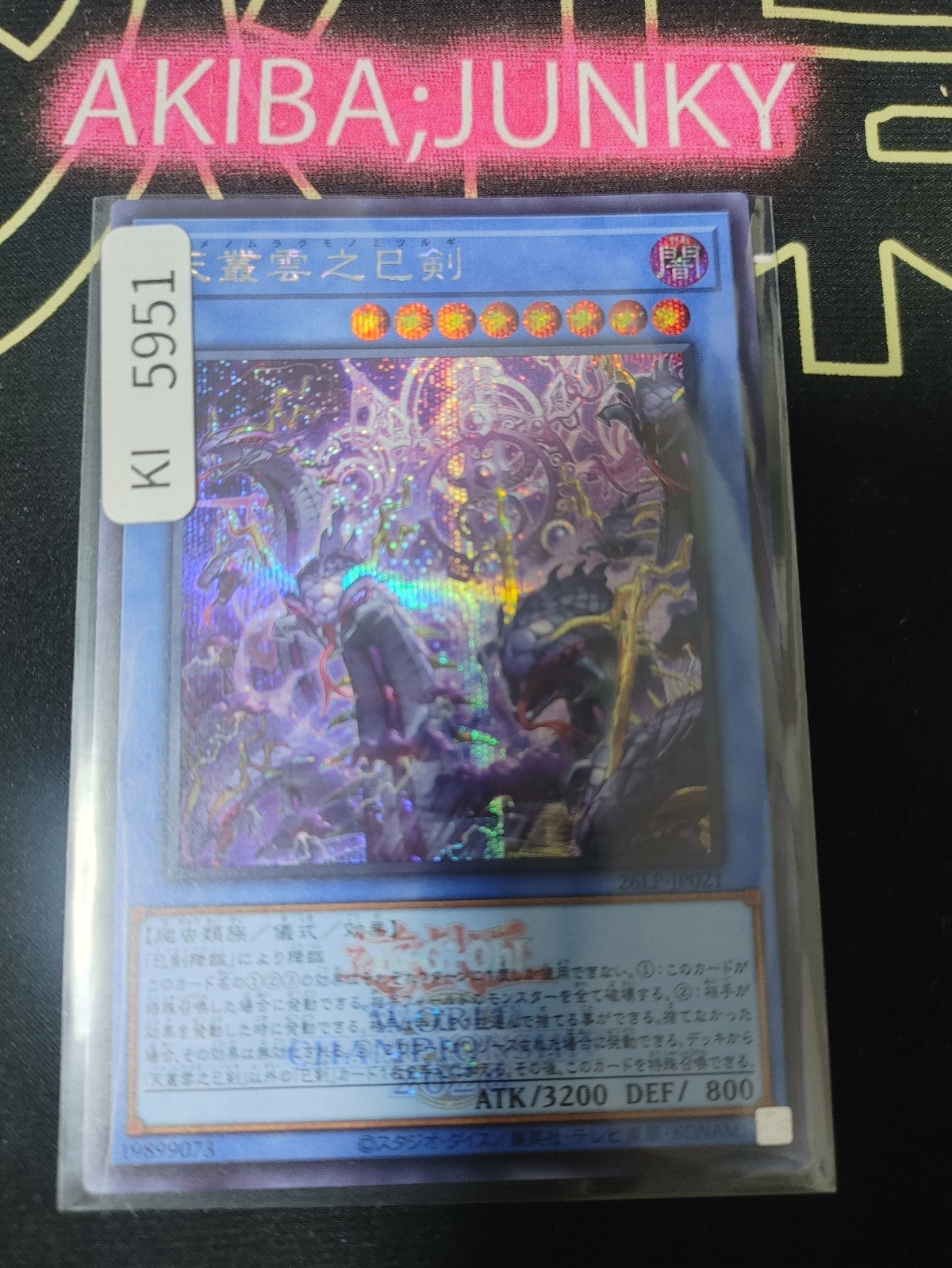 Ame no Murakumo no Mitsurugi Yugioh 26LP-JP021 Secret Rare Logo OCG JAPAN