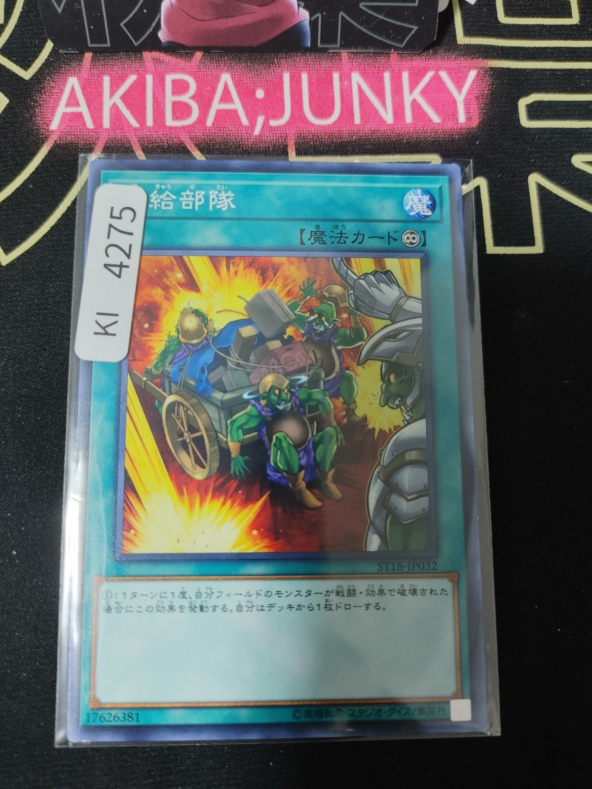 Supply Squad Yugioh ST18-JP032 Yu-Gi-Oh Konami OCG JAPAN