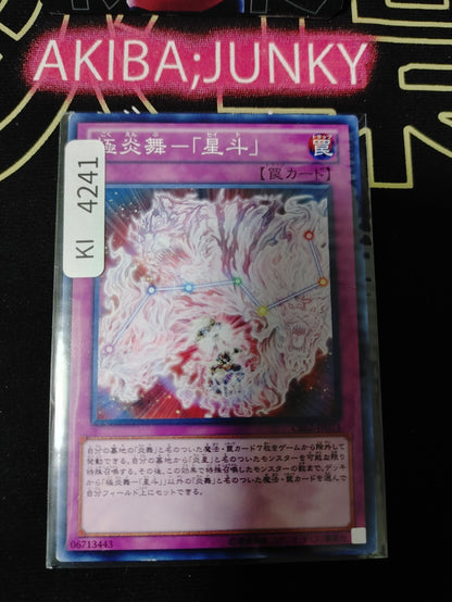 Ultimate Fire Formation - Seito Yugioh CBLZ-JP073 Yu-Gi-Oh Konami OCG JAPAN