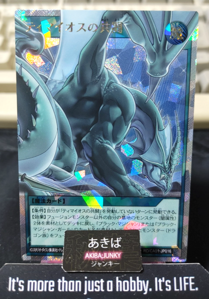 The United Front with Timaeus Yugioh RD/CA01-JP016 Over Rush Rush JAPAN