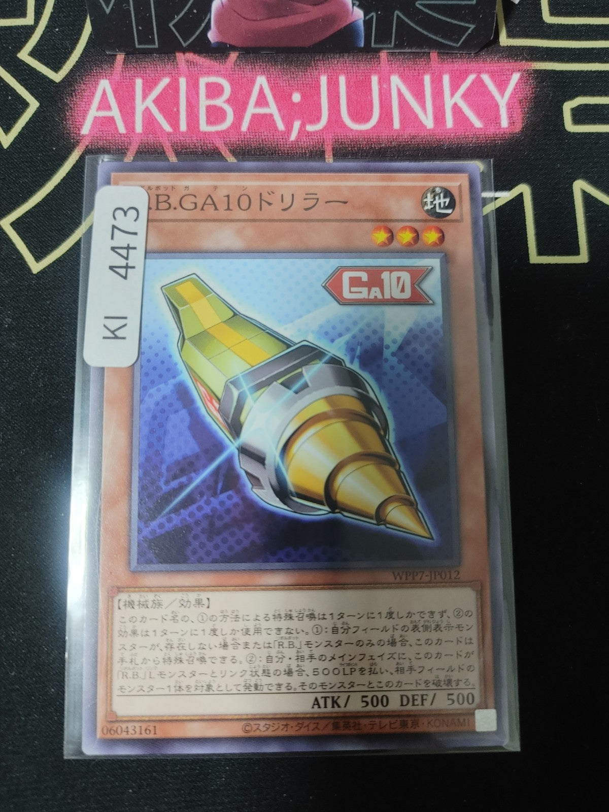 R.B. Ga10 Driller Yugioh WPP7-JP012 Yu-Gi-Oh Konami OCG JAPAN