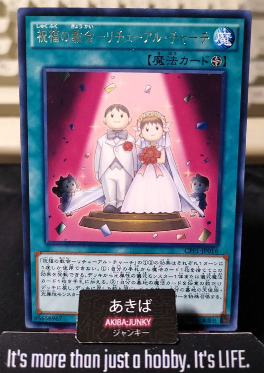 Ritual Sanctuary Yugioh CPF1-JP016 Rare Konami OCG JAPAN