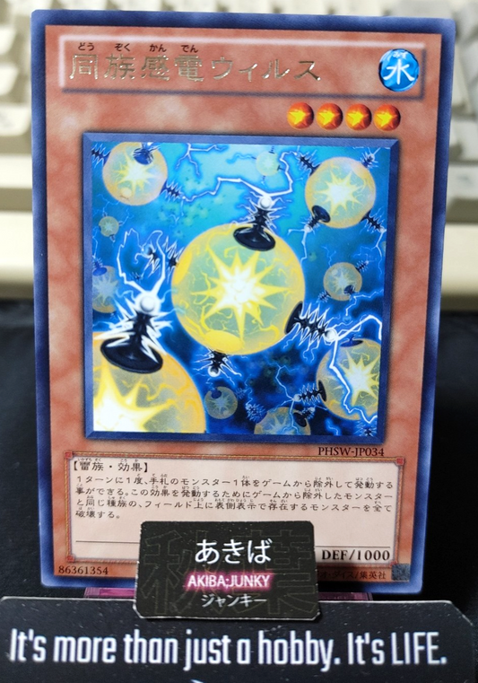 Tribe-Shocking Virus Yugioh PHSW-JP034 Rare Yu-Gi-Oh Konami OCG JAPAN