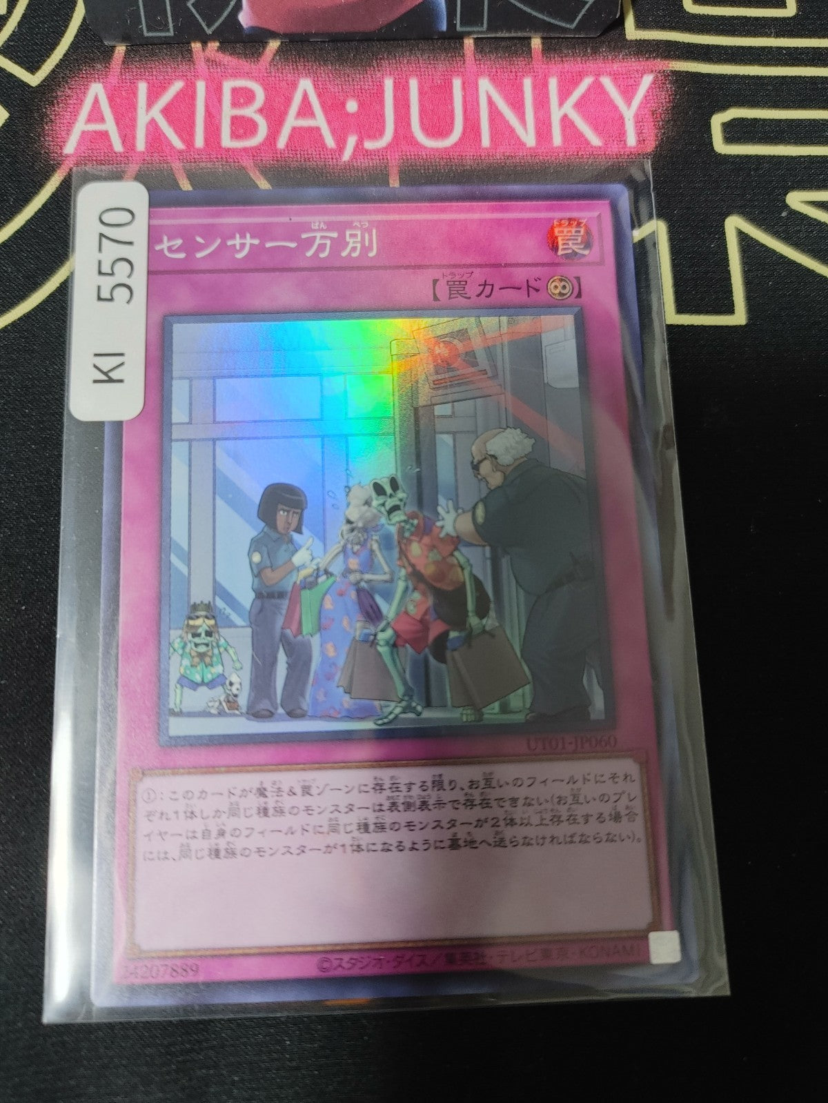 There Can Be Only One Yugioh UT01-JP060 Super Rare Konami OCG JAPAN