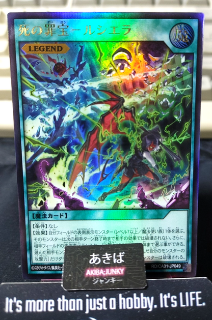 Sinful Spoils of Doom - Rciela Yugioh RD/CA01-JP049 Ultra Rare Rush JAPAN