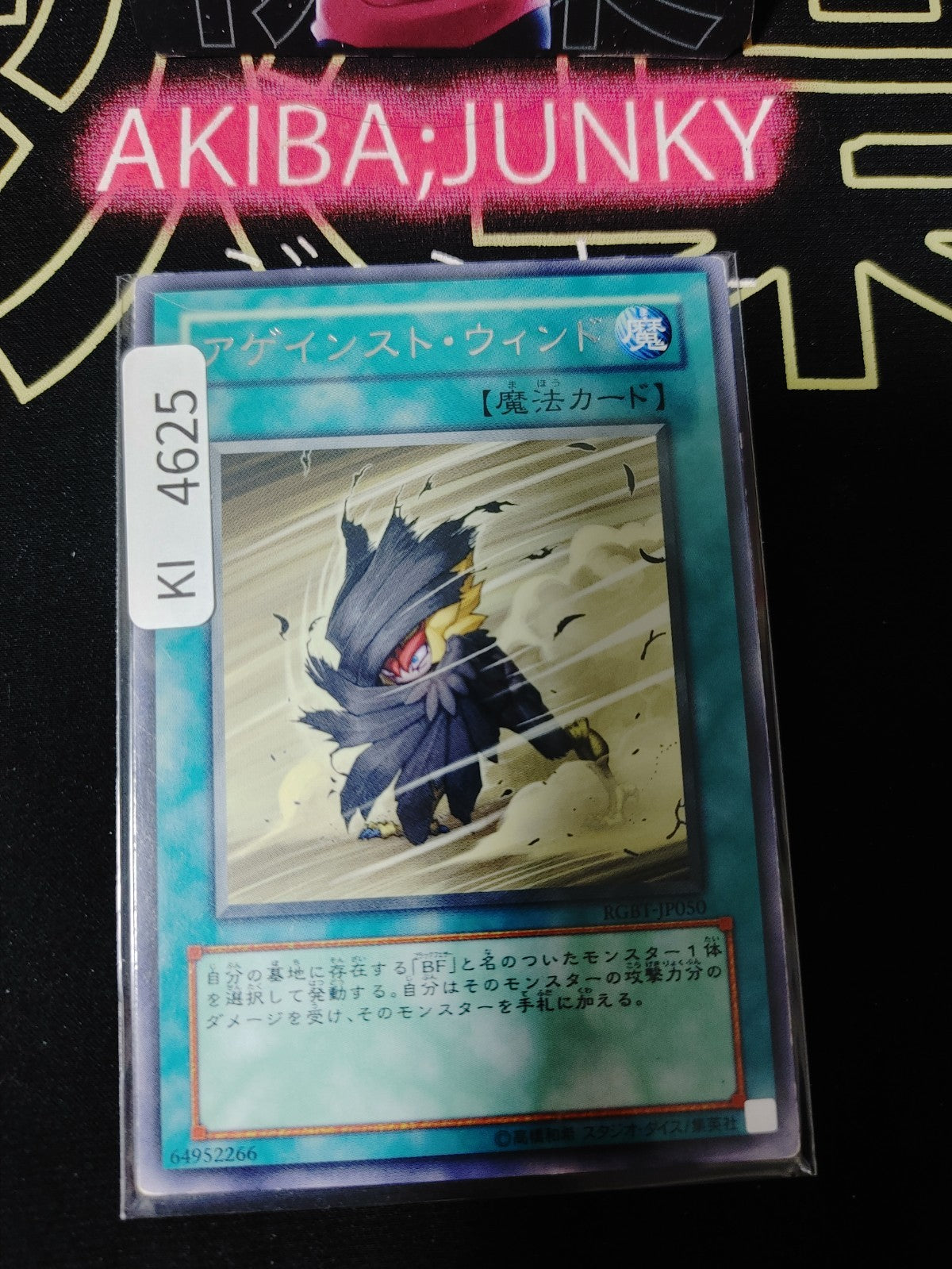 Against the Wind Yugioh RGBT-JP050 Rare Konami OCG JAPAN