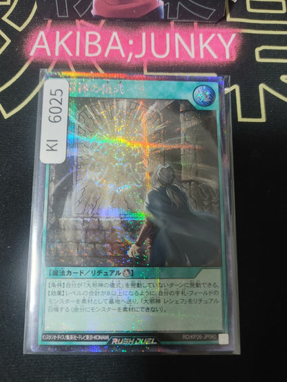 Final Ritual of the Ancients Yugioh RD/KP26-JP060 Secret Rare Rush Duel JAPAN