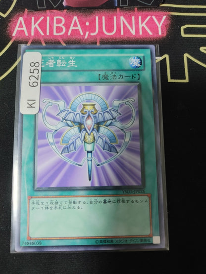 Monster Reincarnation Yugioh YSD3-JP026 Konami OCG JAPAN