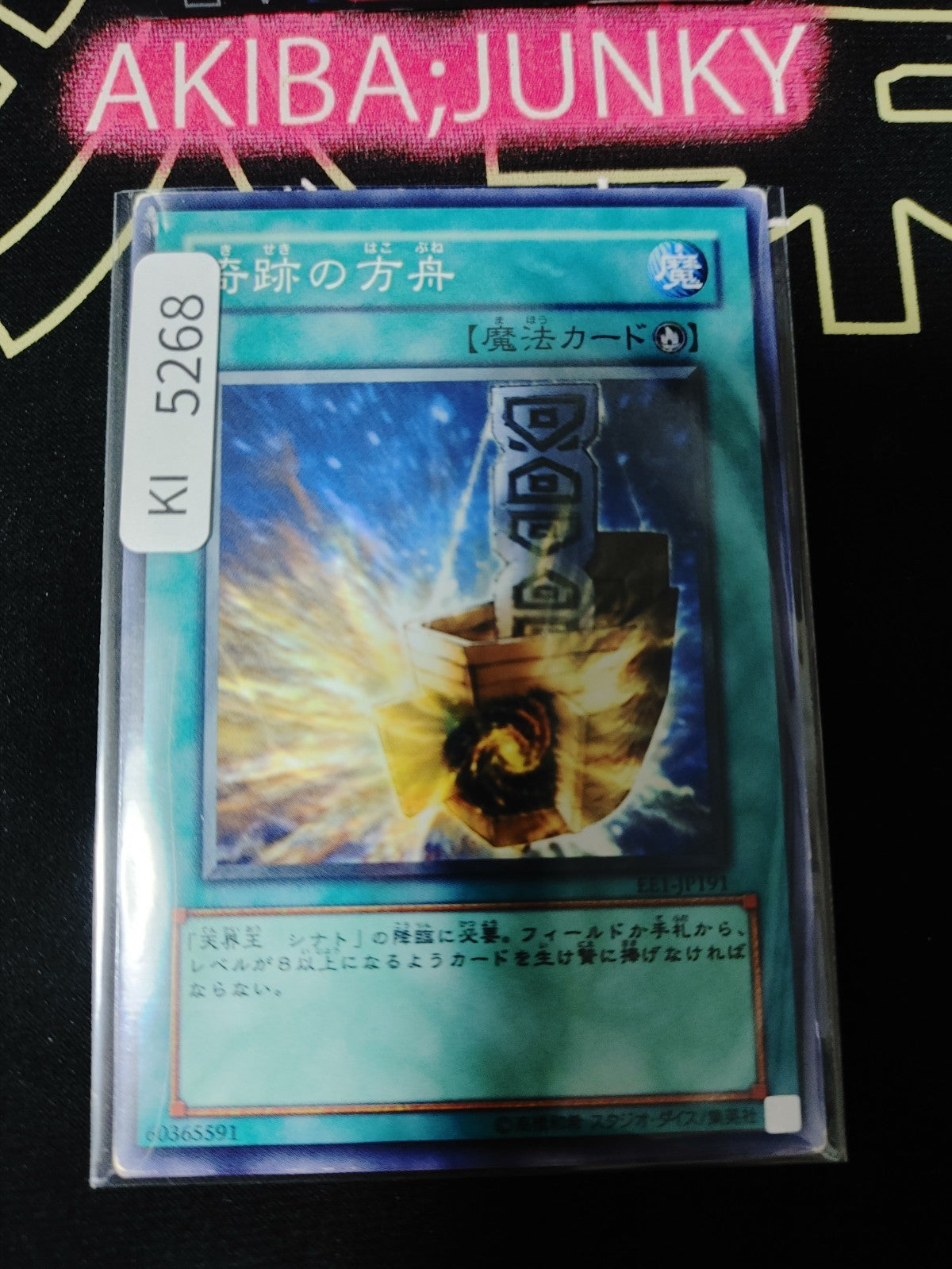 Shinato's Ark Yugioh EE1-JP191 Konami OCG JAPAN