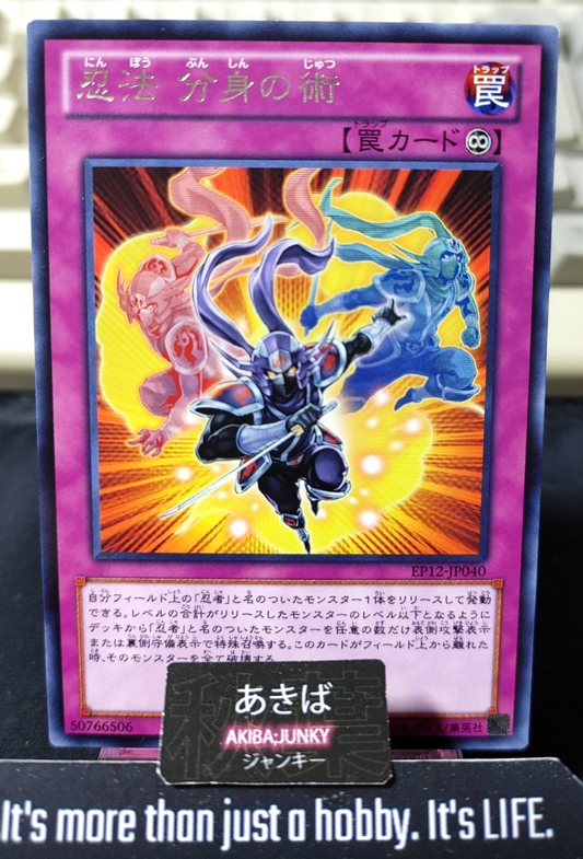 Ninjitsu Art of Duplication Yugioh EP12-JP040 Rare Konami OCG JAPAN