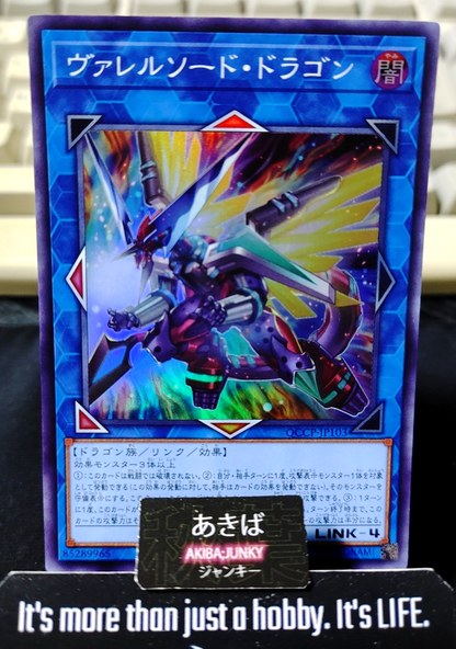 Borrelsword Dragon Yugioh QCCP-JP103 Super Rare Konami OCG JAPAN