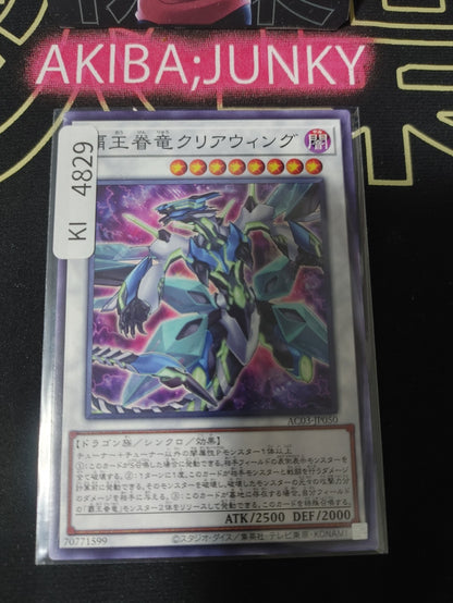 Supreme King Dragon Clear Wing Yugioh AC03-JP050 Yu-Gi-Oh Konami OCG JAPAN