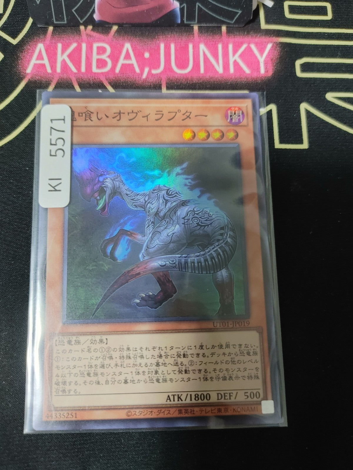 Souleating Oviraptor Yugioh UT01-JP019 Super Rare Konami OCG JAPAN