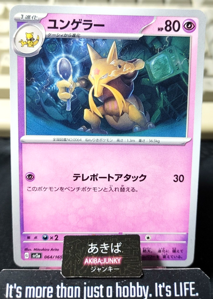 Pokemon Kadabra SV2a 064/165 U Card Japanese JAPAN Release