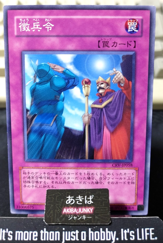 Conscription Yugioh CRV-JP058 Konami OCG JAPAN
