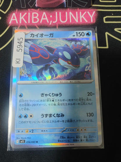 Pokemon Kyogre M1S 016/063 R Card Japanese JAPAN