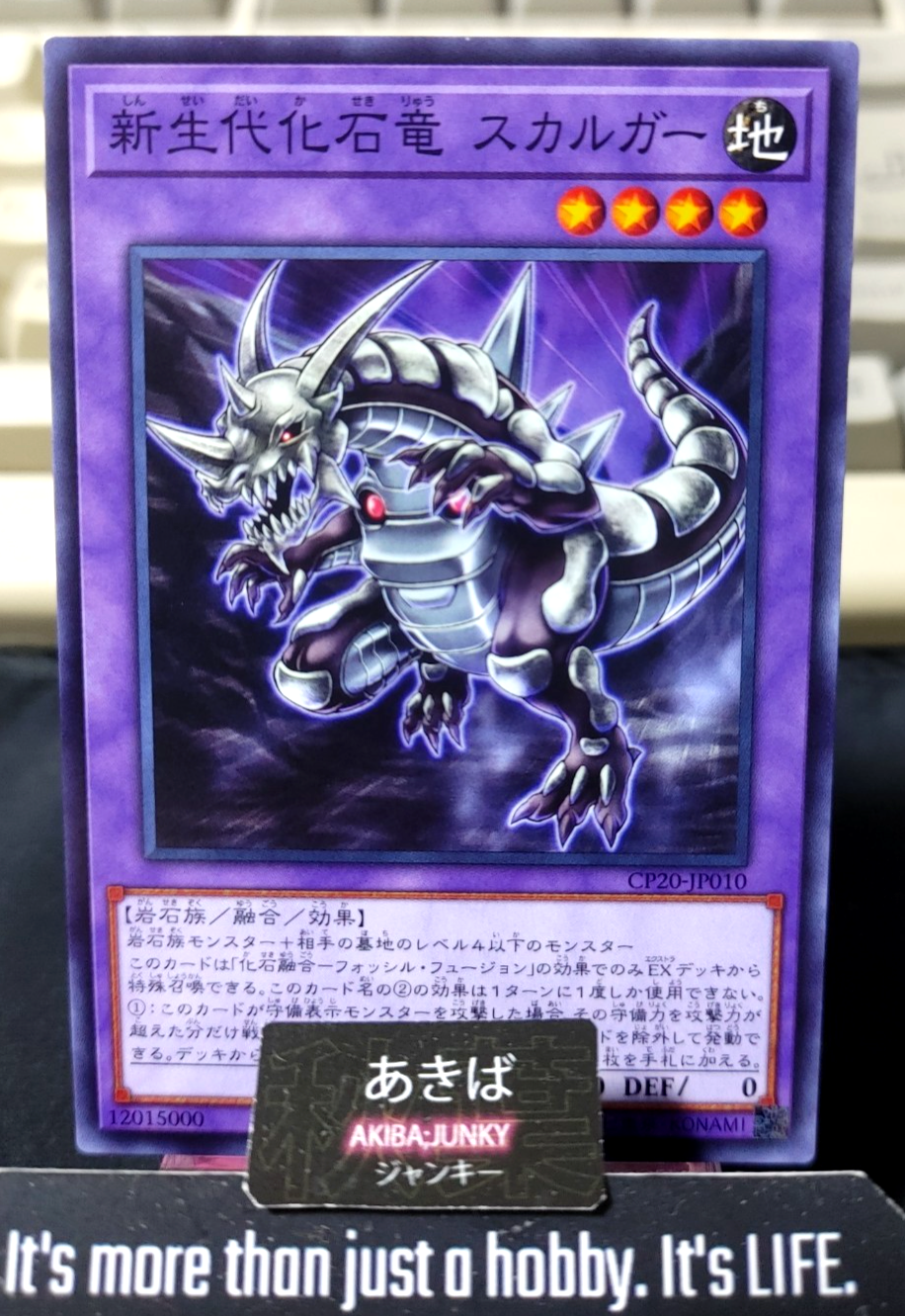 Fossil Dragon Skullgar Yugioh CP20-JP010 Yu-Gi-Oh Konami OCG JAPAN