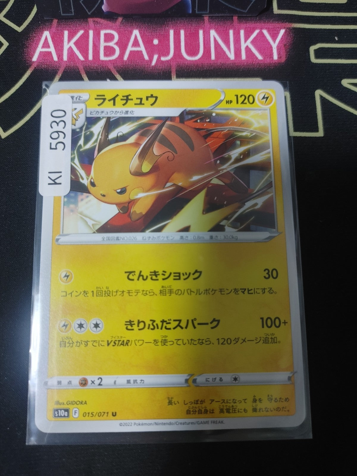 Pokemon Raichu S10a 015/071 U Card Japanese JAPAN