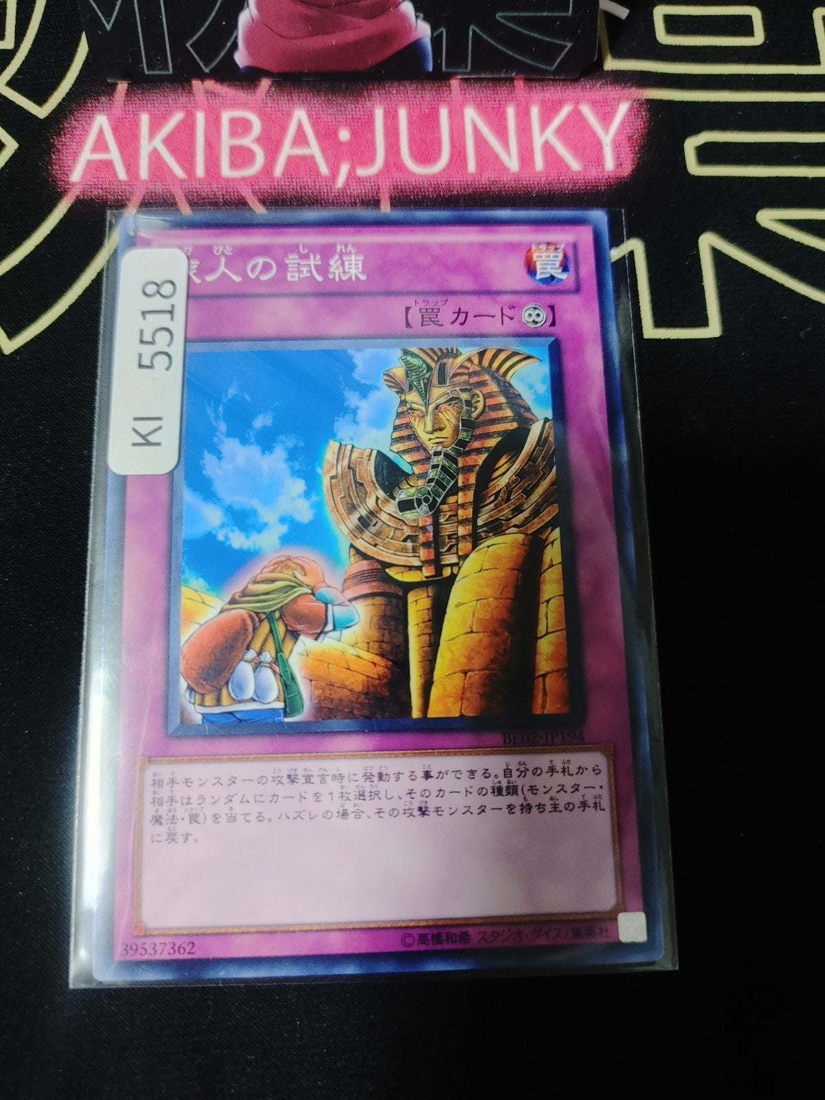 Ordeal of a Traveler Yugioh BE02-JP194 Yu-Gi-Oh Konami OCG JAPAN