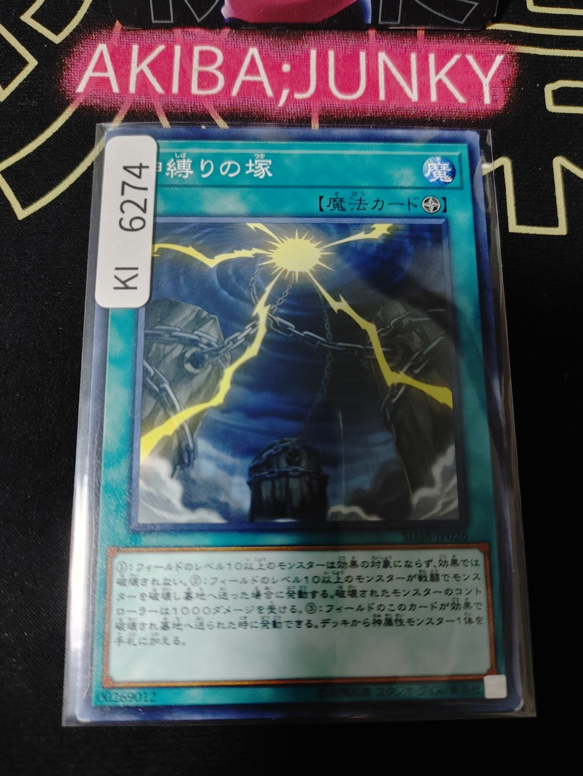 Mound of the Bound Creator Yugioh SD38-JP026 Konami OCG JAPAN