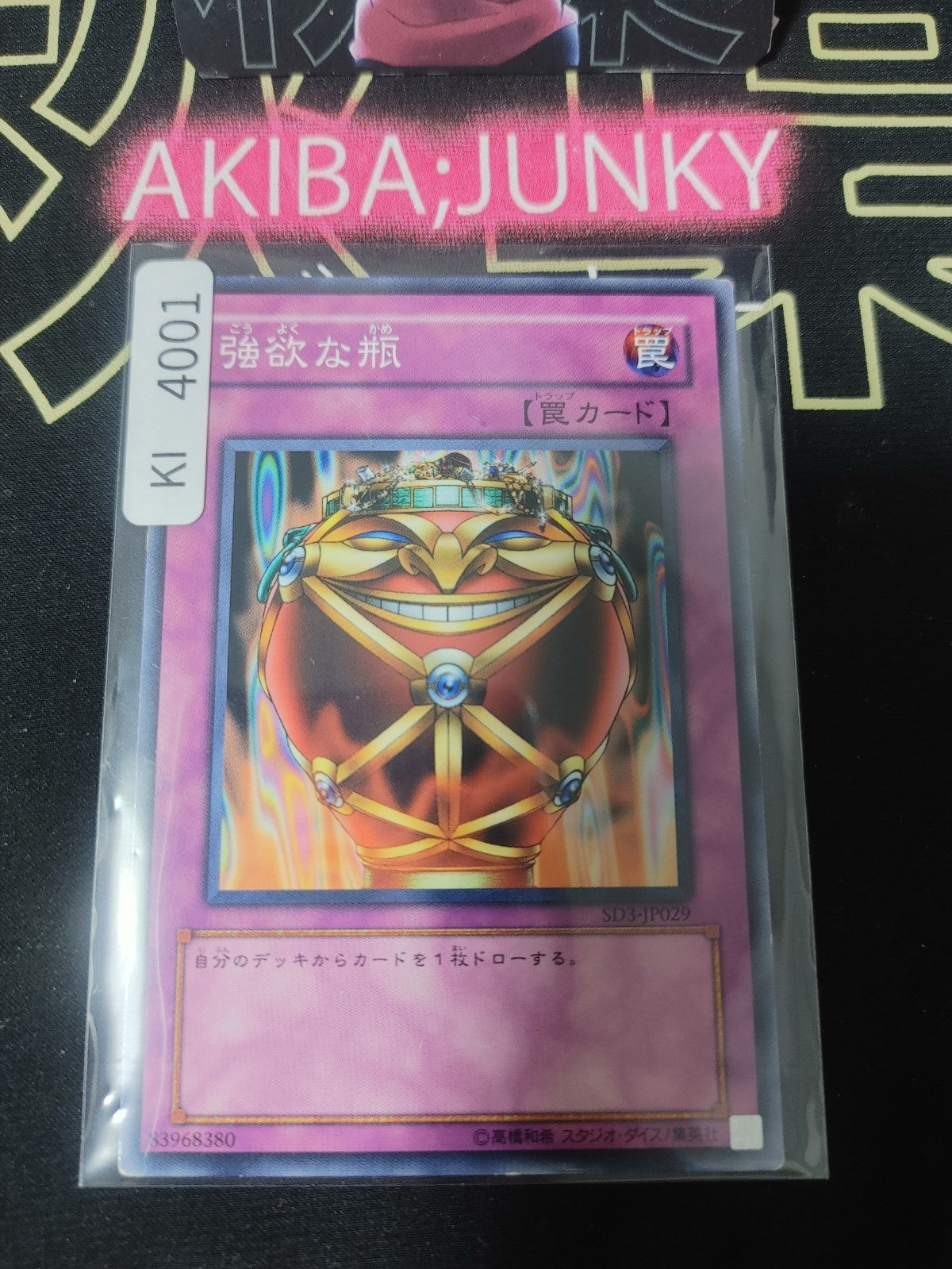 Jar of Greed Yugioh SD3-JP029 Yu-Gi-Oh Konami OCG JAPAN