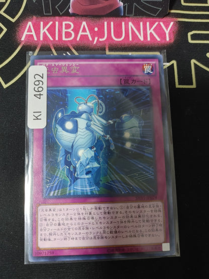 Bug Emergency Yugioh SHVI-JP074 Rare Konami OCG JAPAN