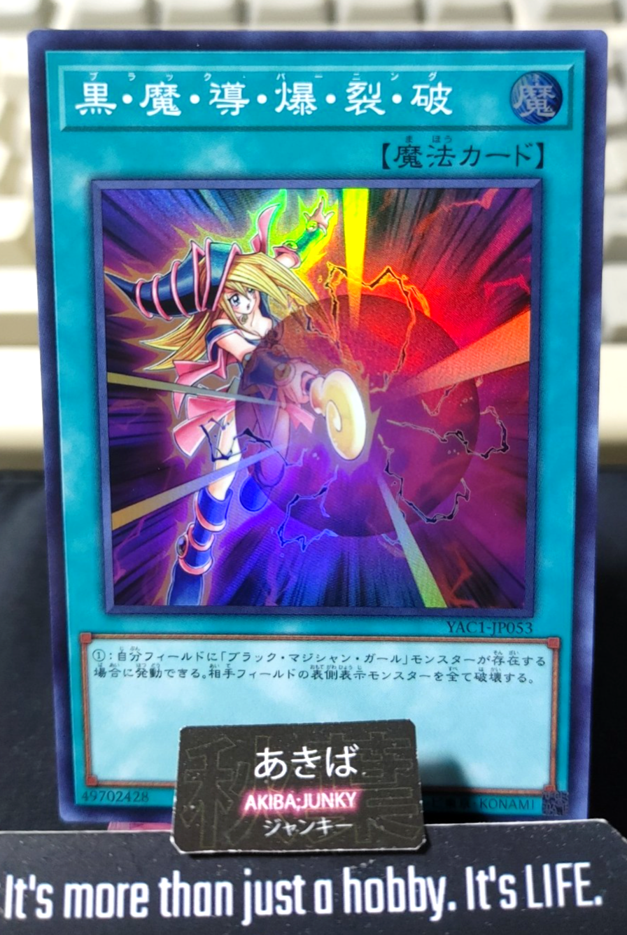 Dark Burning Attack Yugioh YAC1-JP053 Super Rare Konami OCG JAPAN