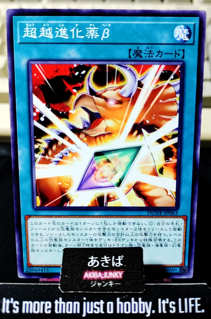 Transcendental Evolution Pill Beta Yugioh DUNE-JP063 Konami OCG JAPAN