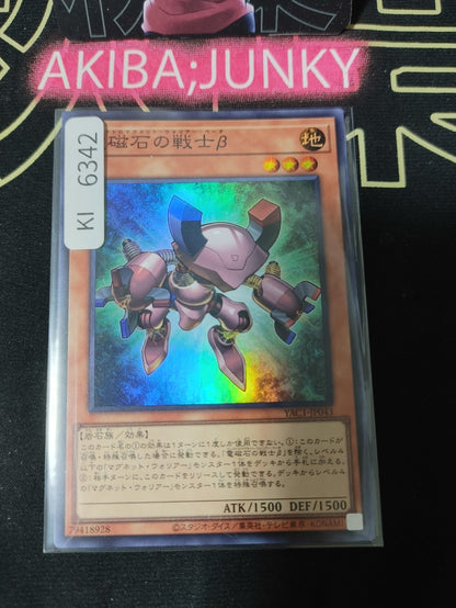 Beta The Electromagnet Warrior Yugioh YAC1-JP043 Super Rare OCG JAPAN