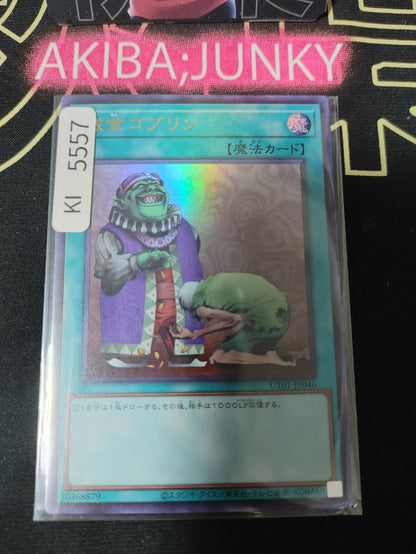 Upstart Goblin Yugioh UT01-JP046 Ultra Rare Yu-Gi-Oh Konami OCG JAPAN
