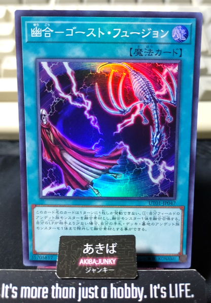 Ghost Fusion Yugioh UT01-JP047 Super Rare Konami OCG JAPAN