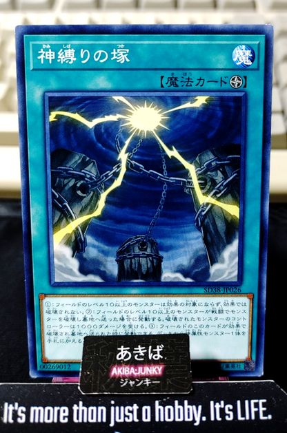 Mound of the Bound Creator Yugioh SD38-JP026 Konami OCG JAPAN