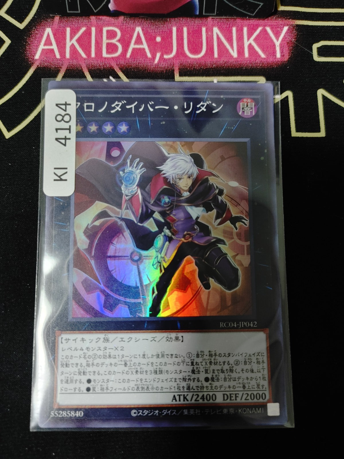 Time Thief Redoer Yugioh RC04-JP042 Super Rare Konami OCG JAPAN