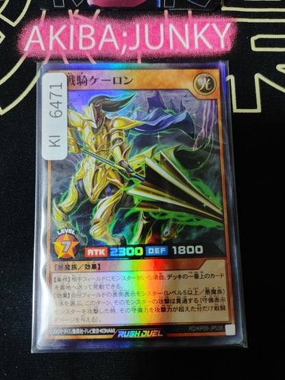 Star Battle Knight Cheron Yugioh RD/KP05-JP038 Super Rare Rush Duel JAPAN