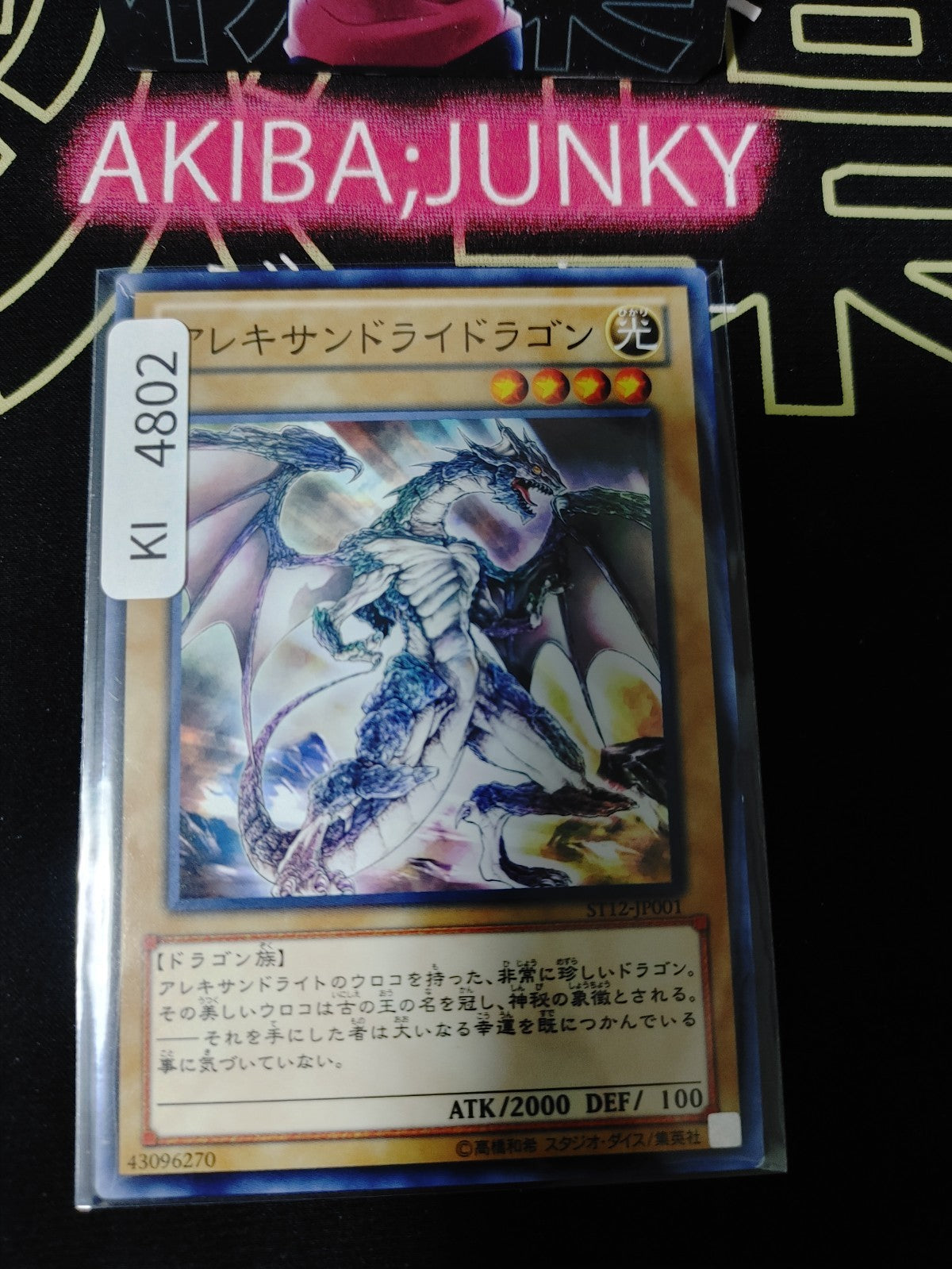 Alexandrite Dragon Yugioh ST12-JP001 Yu-Gi-Oh Konami OCG JAPAN