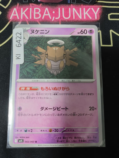 Pokemon Shedinja M1S 043/063 U Card Japanese JAPAN