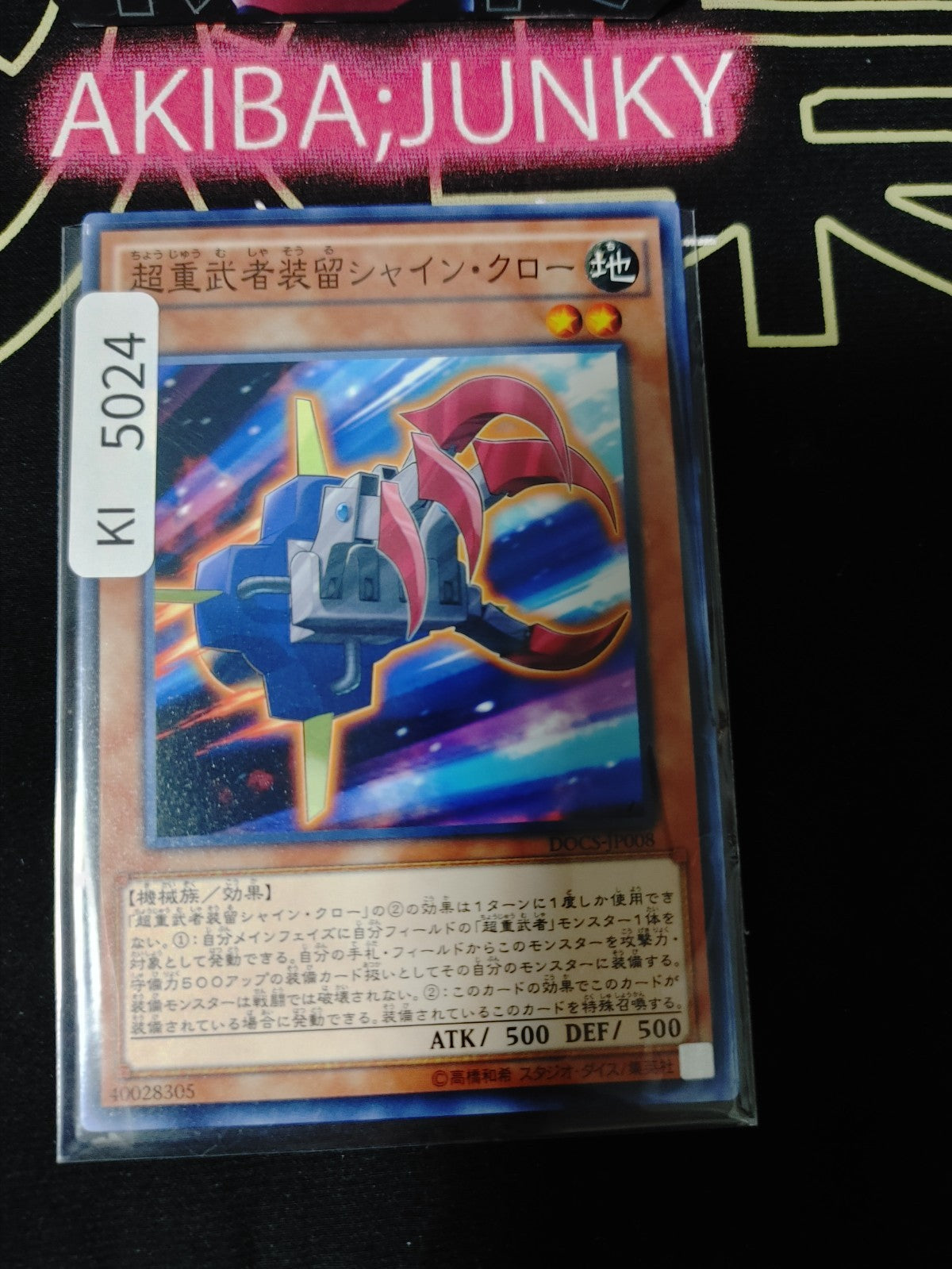Superheavy Samurai Soulclaw Yugioh DOCS-JP008 Yu-Gi-Oh Konami OCG JAPAN