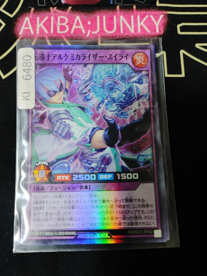 Conduction Warrior Alchemicalizer Suirai Yugioh RD/HC01-JP042 Super Rush JAPAN