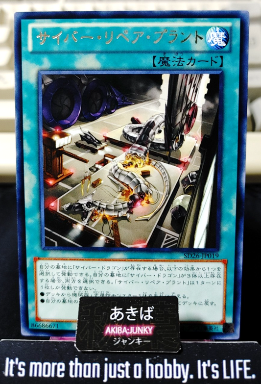 Cyber Repair Plant Yugioh SD26-JP019 Rare Konami OCG JAPAN