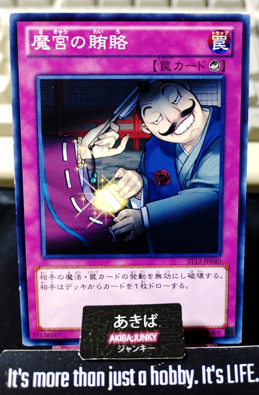 Dark Bribe Yugioh ST13-JP040 Yu-Gi-Oh Konami OCG JAPAN