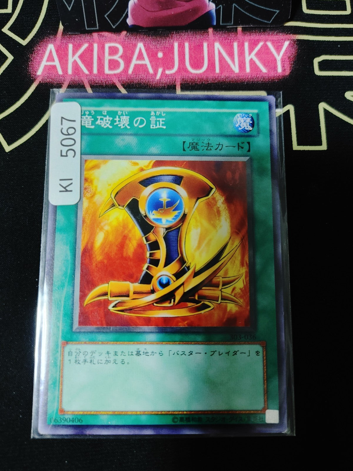 Emblem of Dragon Destroyer Yugioh 303-036 Yu-Gi-Oh Konami OCG JAPAN