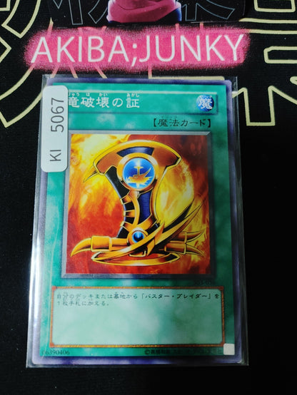 Emblem of Dragon Destroyer Yugioh 303-036 Yu-Gi-Oh Konami OCG JAPAN