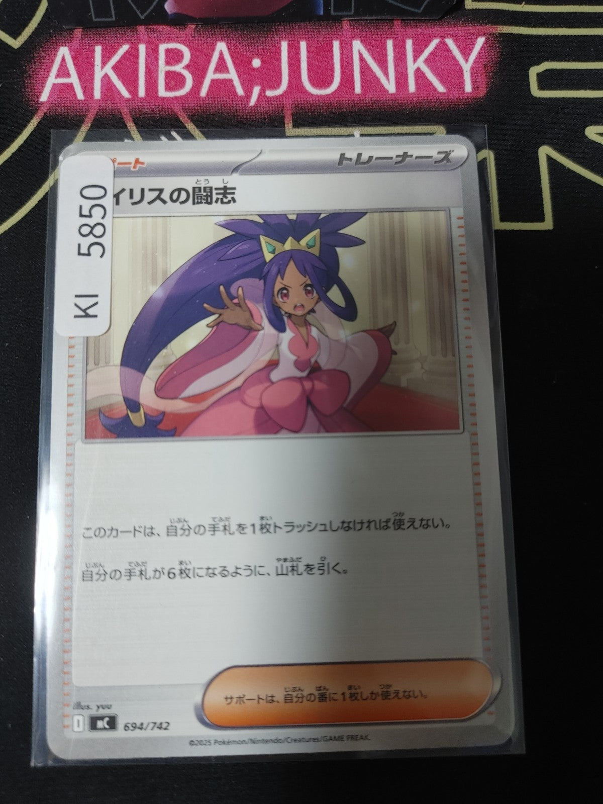 Pokemon Iris's Fighting Spirit MC 694/742 Card Japanese JAPAN