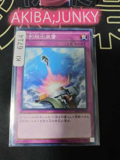 Compulsory Evacuation Device Yugioh SD27-JP039 Konami OCG JAPAN