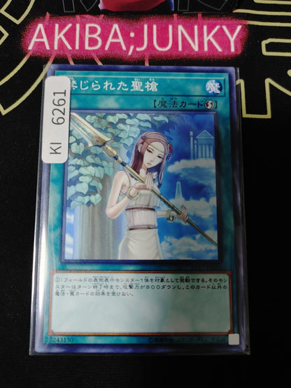 Forbidden Lance Yugioh ST17-JP026 Konami OCG JAPAN