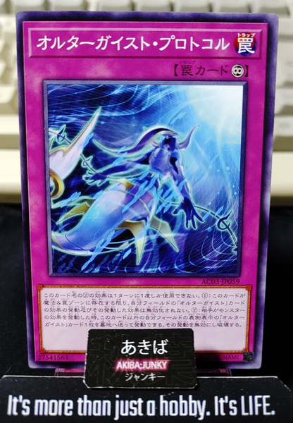 Altergeist Protocol Yugioh AC03-JP059 Konami OCG JAPAN