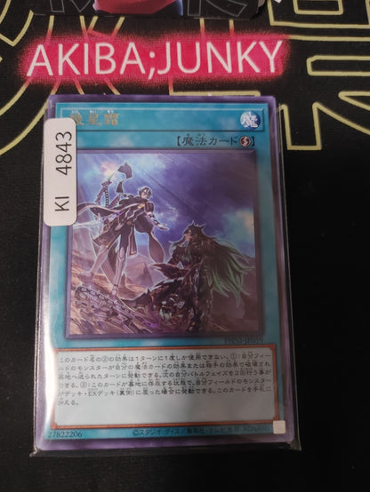The Passage of Stars and Frost Yugioh PHNI-JP059 Rare Konami OCG JAPAN