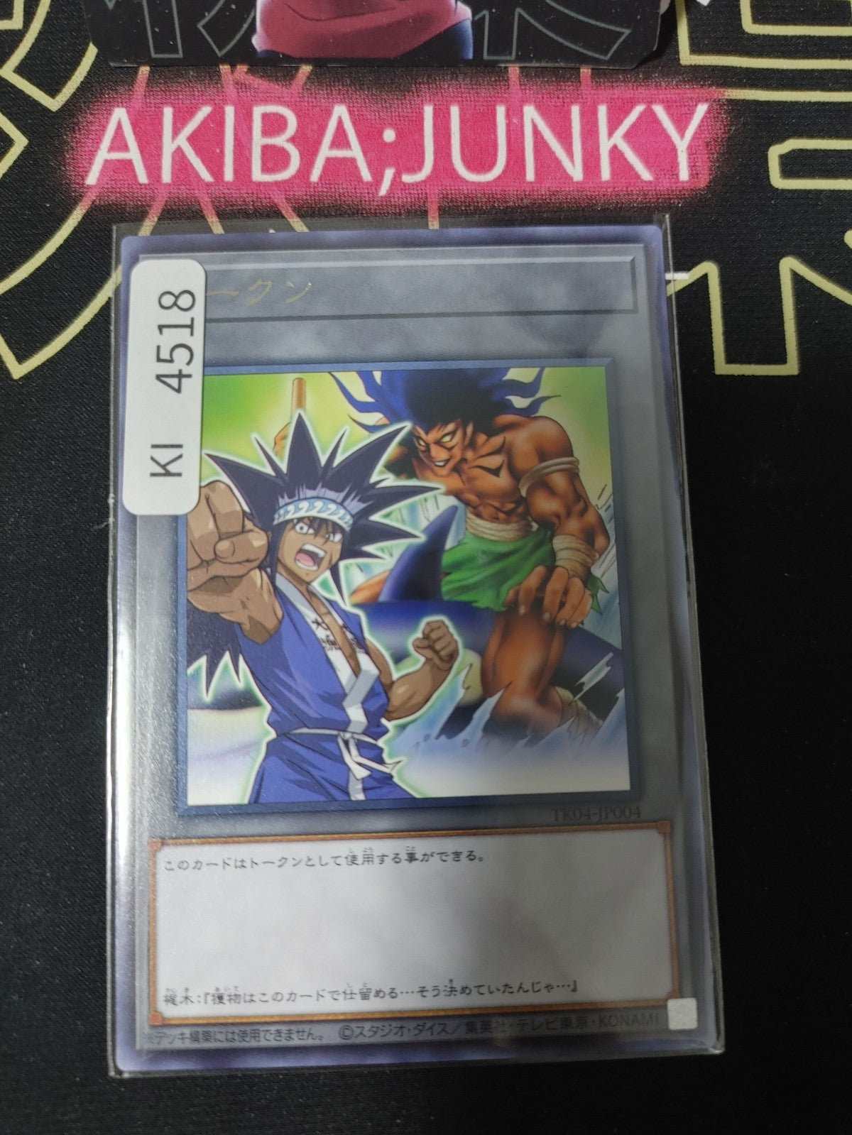 Token Mako The Legendary Fisherman Yugioh TK04-JP004 Rare Konami OCG Japan