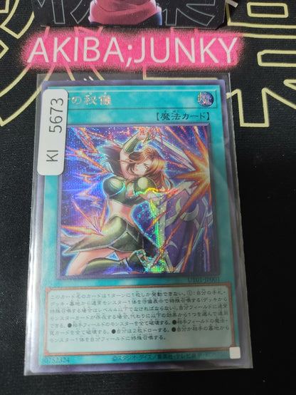 Ancient Secrets Yugioh UT01-JP001 Yu-Gi-Oh Secret Rare OCG Konami JAPAN