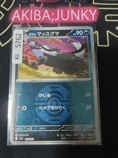 Pokemon Galarian Linoone M2a 106/193 Dusk Ball Foil Card Japanese JAPAN